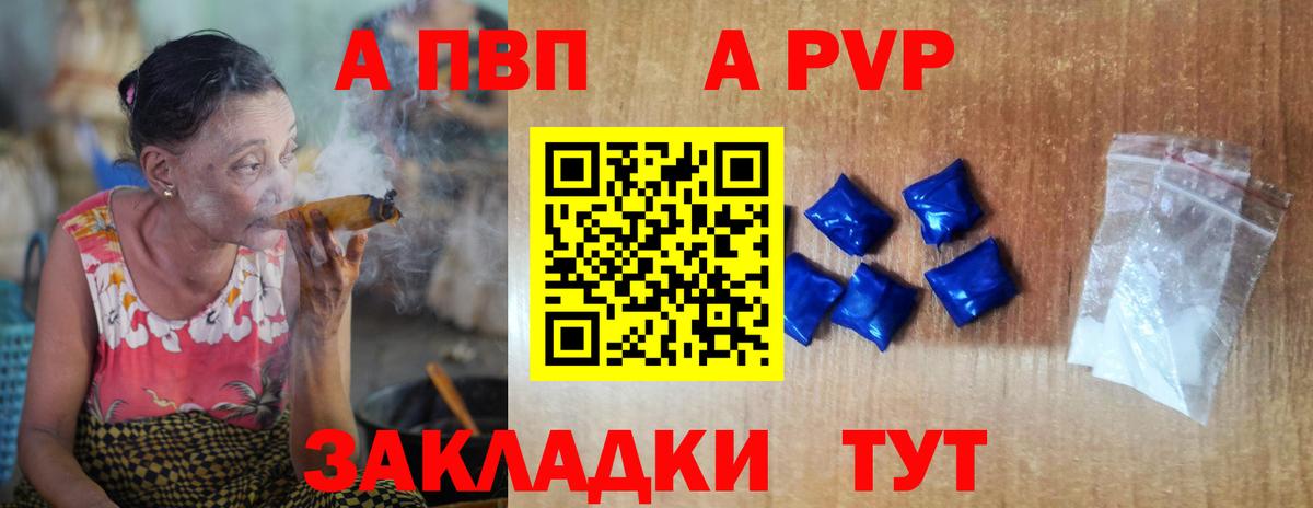 Alpha-PVP мука  A PVP VHQ  Alfa_PVP  как найти   APVP Crystall  Вход с VPN  Карталы 
