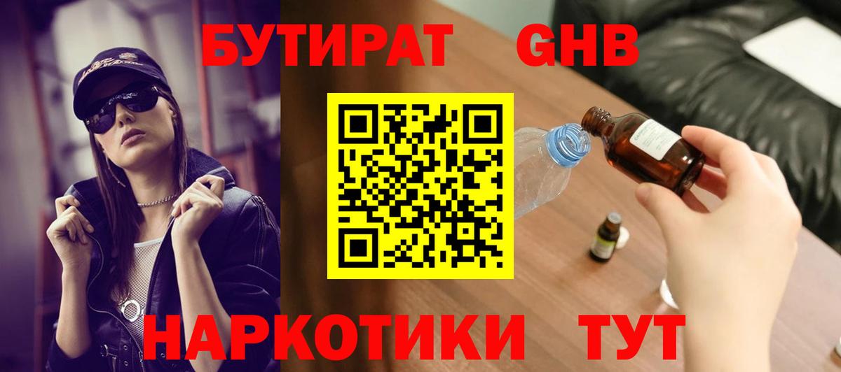 Карталы  БУТИРАТ вода  Вход с VPN 