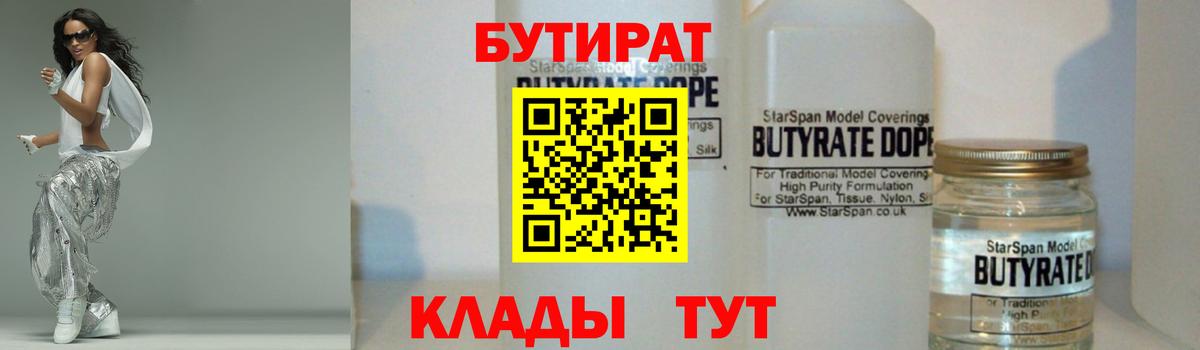 БУТИРАТ 1.4BDO Карталы
