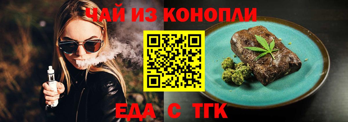 Еда ТГК марихуана Карталы