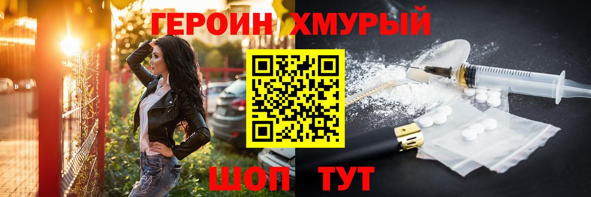ГЕРОИН Heroin  Вход с VPN  Карталы 