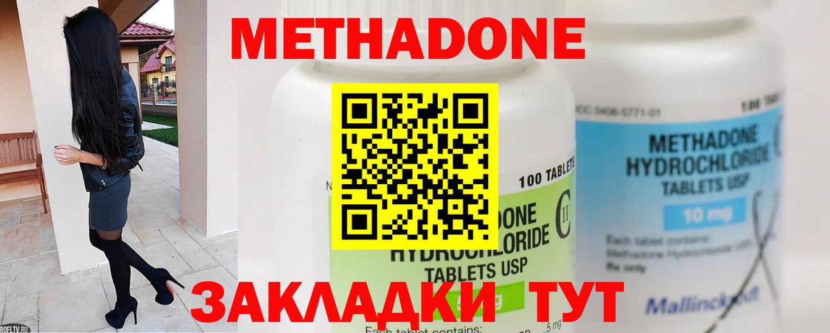 Метадон methadone Карталы