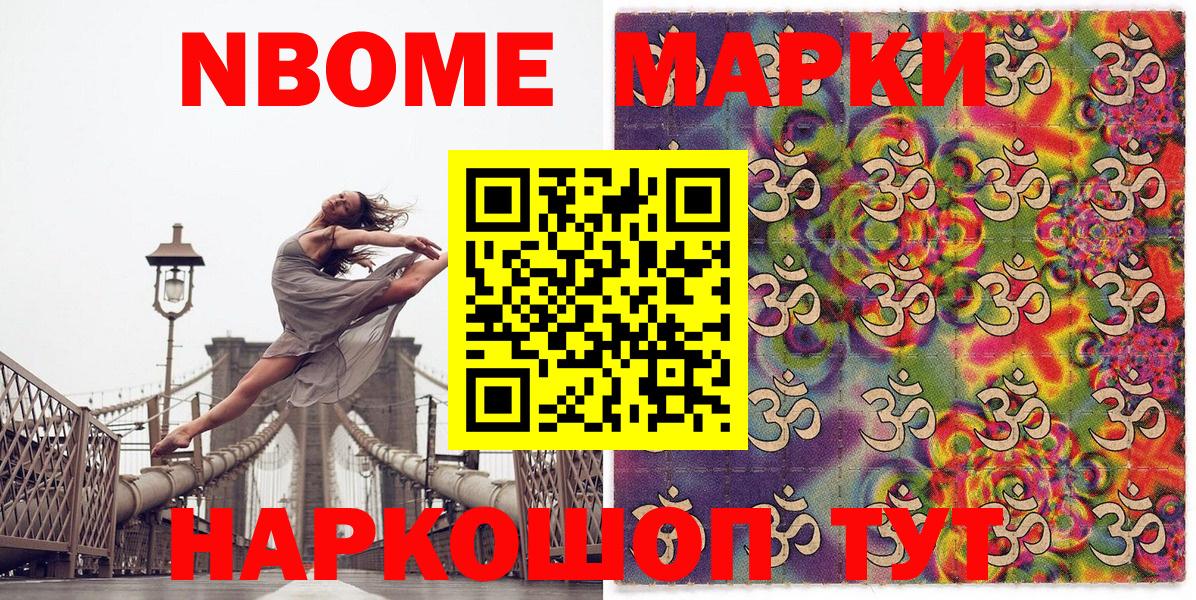 Карталы  Марки NBOMe 1,8мг  Вход с VPN  Марки NBOMe 1,8мг 